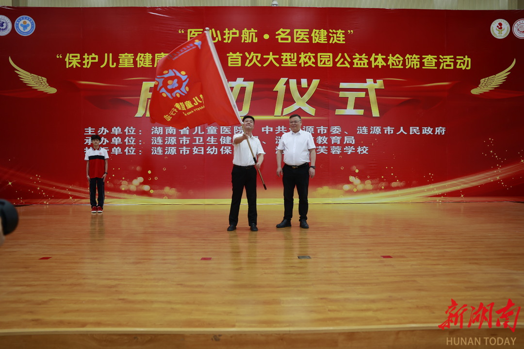 健康“大禮包”直達(dá)校園！漣源10萬中小學(xué)生將享免費(fèi)體檢與建檔服務(wù)