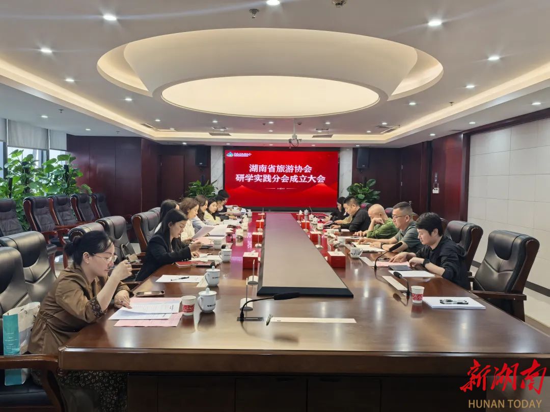 省旅游协会研学实践分会成立 推动湖南研学实践事业系统化发展