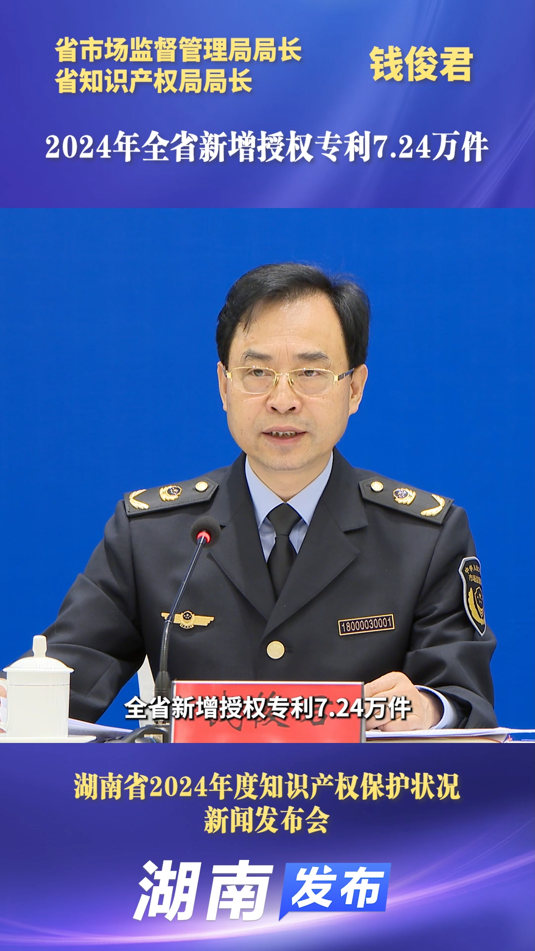 2024年全省新增授权专利7.24万件|湖南发布