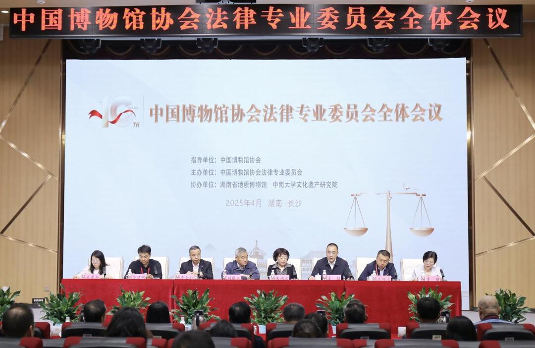 湖南举办文物保护法培训，共绘法治保障与博物馆高质量发展新篇章