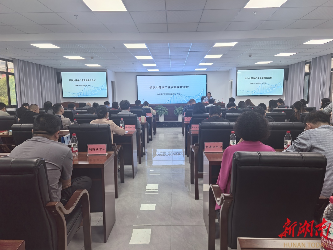 “一线干部讲一线”，长沙启动“链办干部讲产业”专题培训  