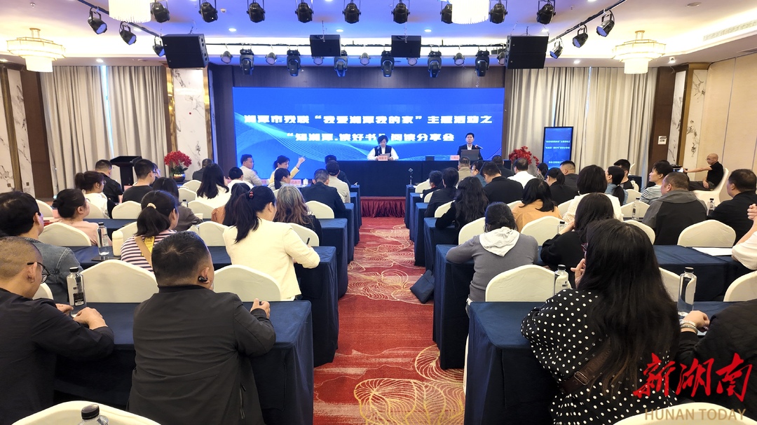 我爱湘潭我的家丨湘潭市残联举办“知湘潭·读好书”阅读分享会