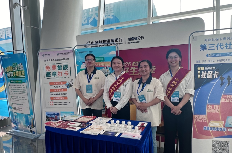 郵儲銀行湖南省分行——金融護(hù)航創(chuàng)業(yè)路 就業(yè)春風(fēng)暖三湘@湖南日報