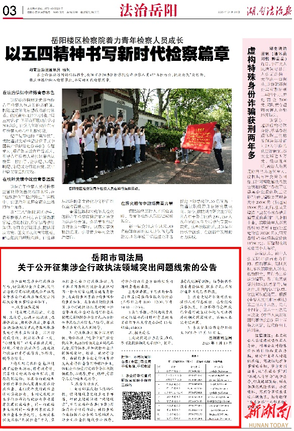 重拳整治執(zhí)法亂象！岳陽面向社會(huì)征集涉企執(zhí)法領(lǐng)域突出問題