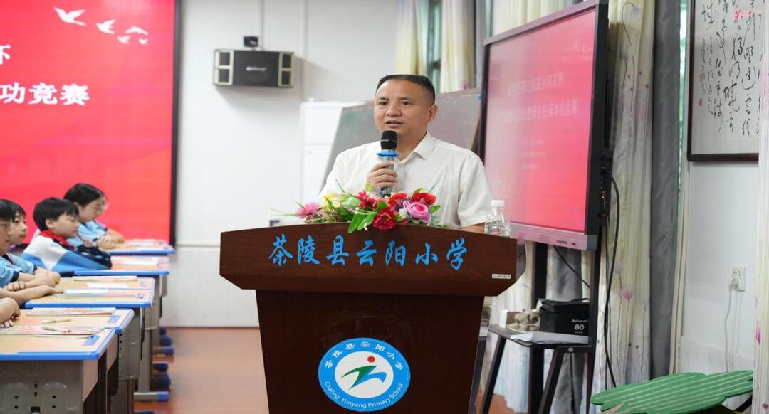 2025年茶陵县第三届“茶乡风采杯”小学道德与法治暨班主任基本功竞赛决赛开幕