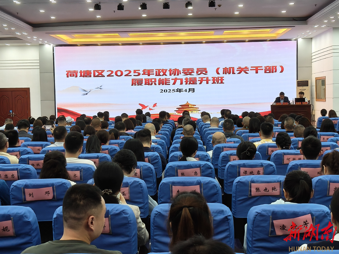 荷塘區(qū)政協(xié)舉辦AI技能應(yīng)用專題培訓(xùn) 助力工作提效增能