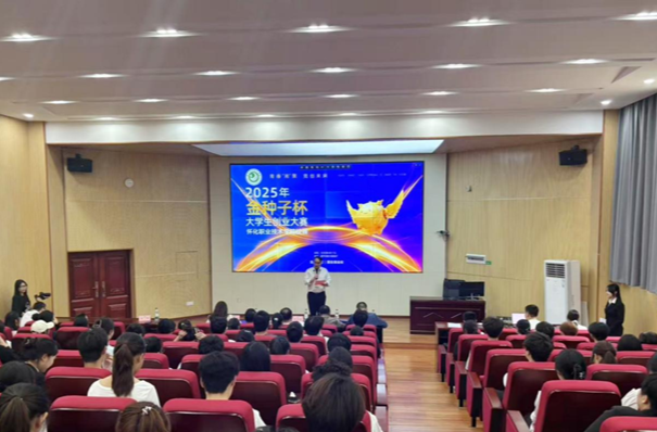 怀化职院2025年“金种子杯”大学生创业大赛圆满落幕