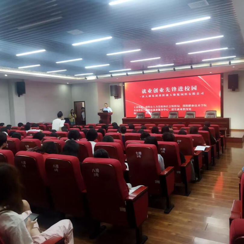 邵阳市“就业创业先锋进校园”活动走进邵阳职业技术学院