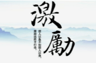 我省明确大学生创业导师激励措施