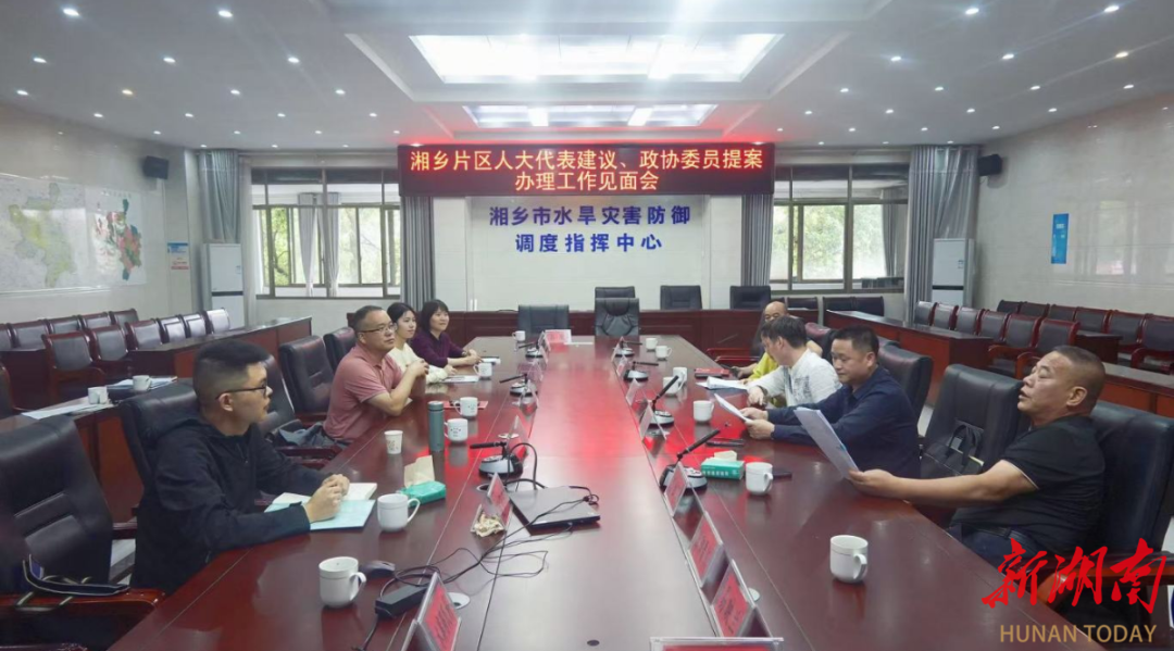 湘潭市水利局与人大代表、政协委员集中见面办理建议提案