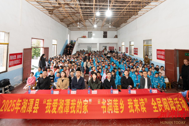 我爱湘潭我的家丨湘潭县：书香四溢润莲乡，爱心助学启新程