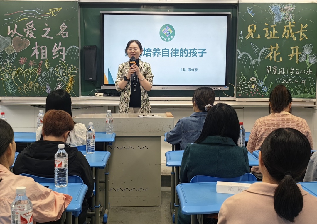 以愛之名相約 見證成長花開——2025年上學(xué)期望麓園小學(xué)家長學(xué)校培訓(xùn)交流活動(dòng)