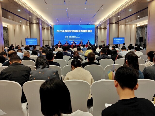 赋能数智转型，助力梯度培育 湖南省举办智能制造专题培训班