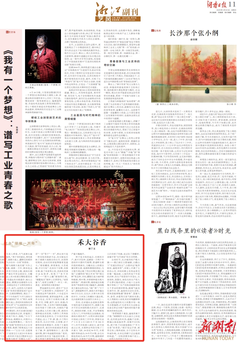 湘江副刊·艺风丨禾大谷香