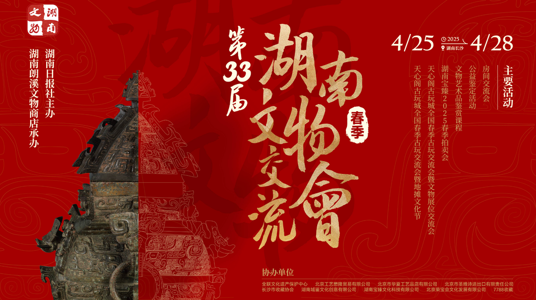视频直播丨崇祯青花双绝领衔！346件艺术珍品亮相湖南春拍
