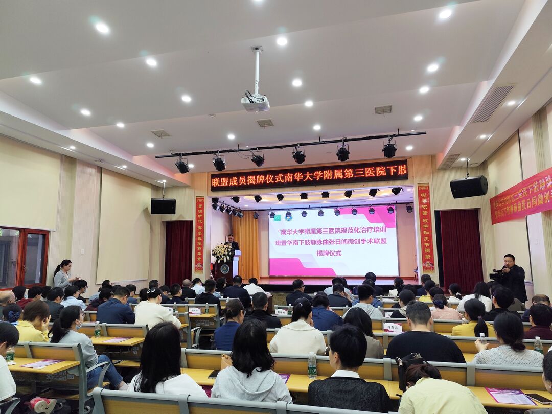 南華大學(xué)附屬第三醫(yī)院成功舉辦下肢靜脈曲張規(guī)范化治療培訓(xùn)班