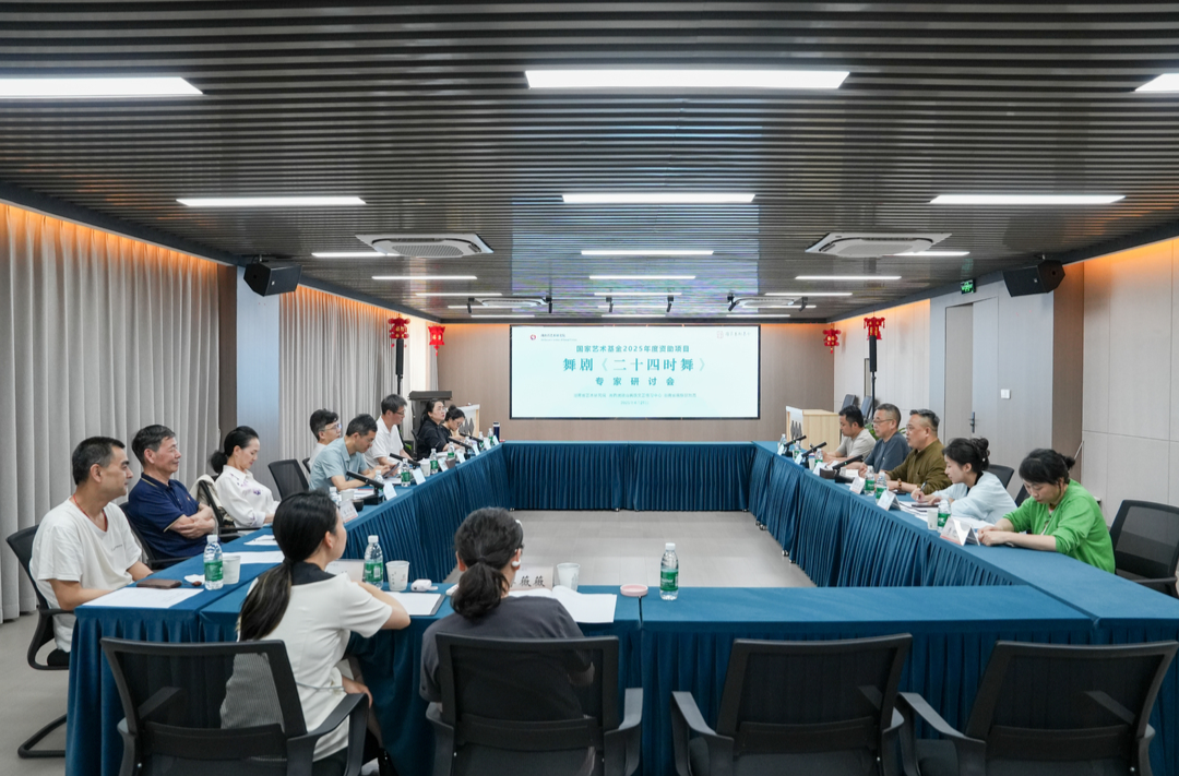 让湘西苗族文化更具活力，专家研讨民族舞剧《二十四时舞》创新路径