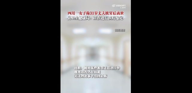 男子拔牙后离世！6种情况让拔牙变“凶险”