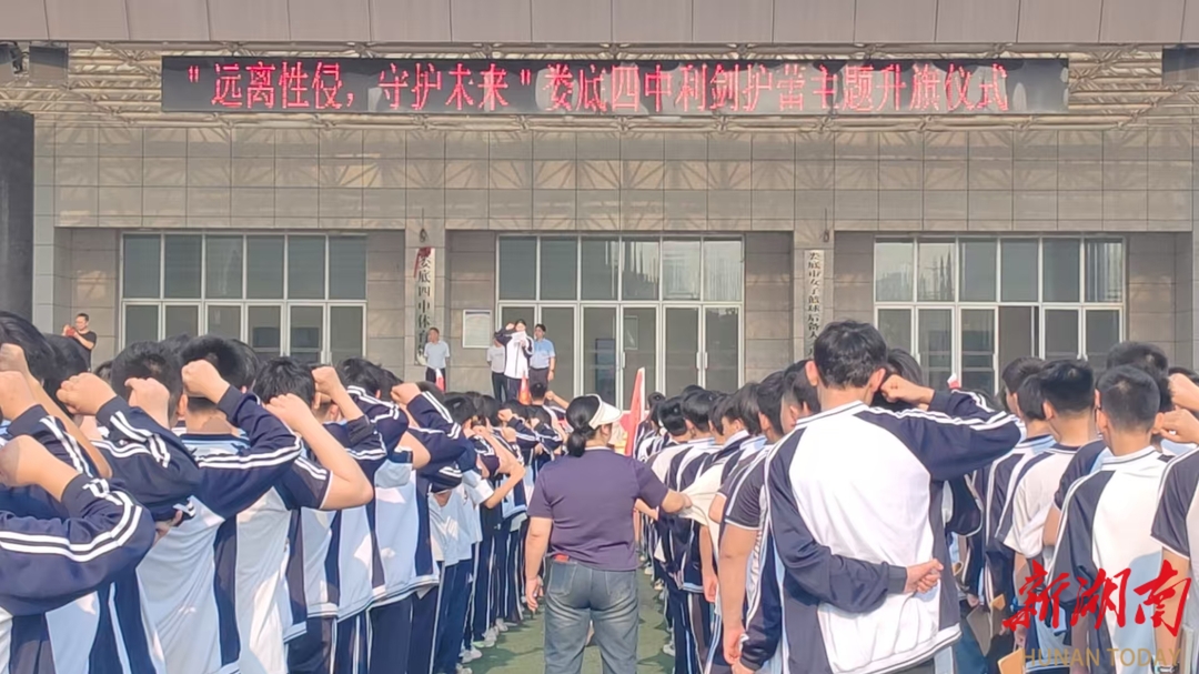 娄底四中：利剑护蕾 守护未来