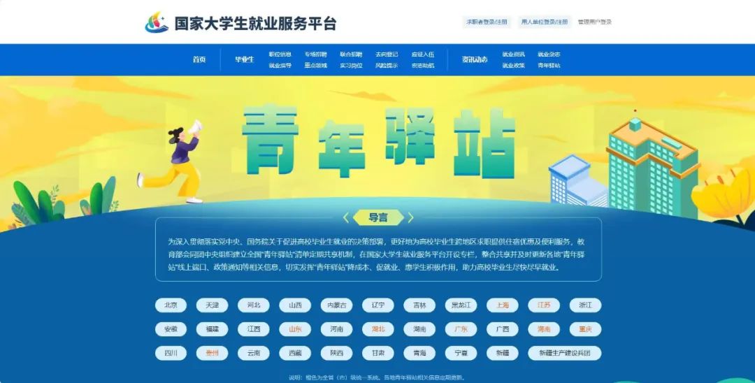 畢業(yè)生找工作，住宿有優(yōu)惠！最新通知來了