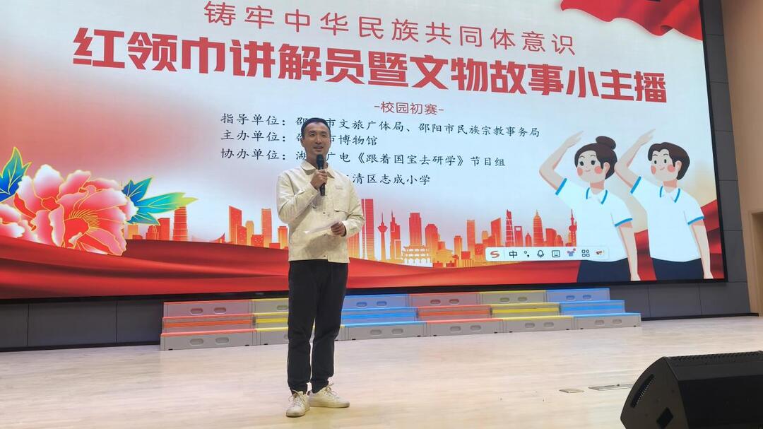 邵陽市博物館“紅領(lǐng)巾講解員”&“文物故事小主播”校園初選活動(dòng)邵陽市雙清區(qū)志成學(xué)校站圓滿收官