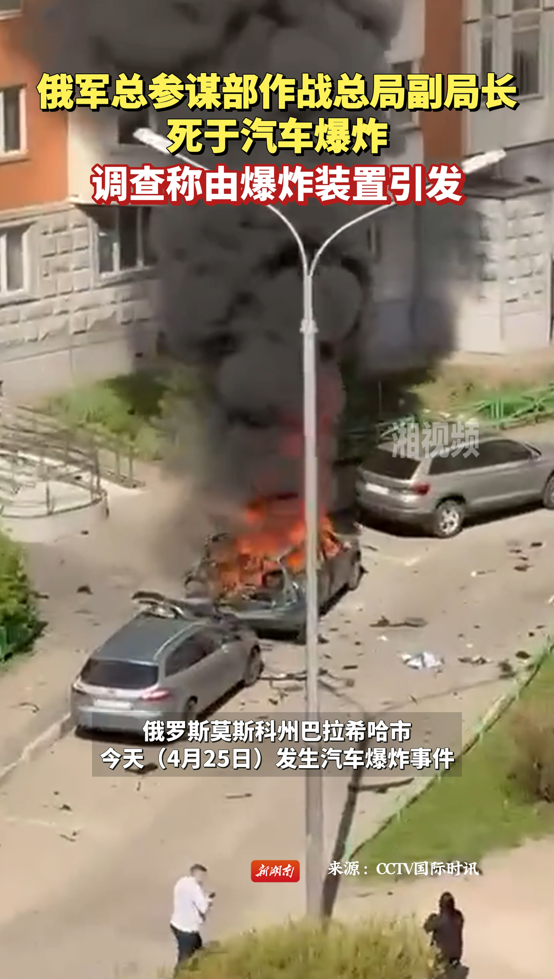 俄军总参谋部作战总局副局长死于汽车爆炸