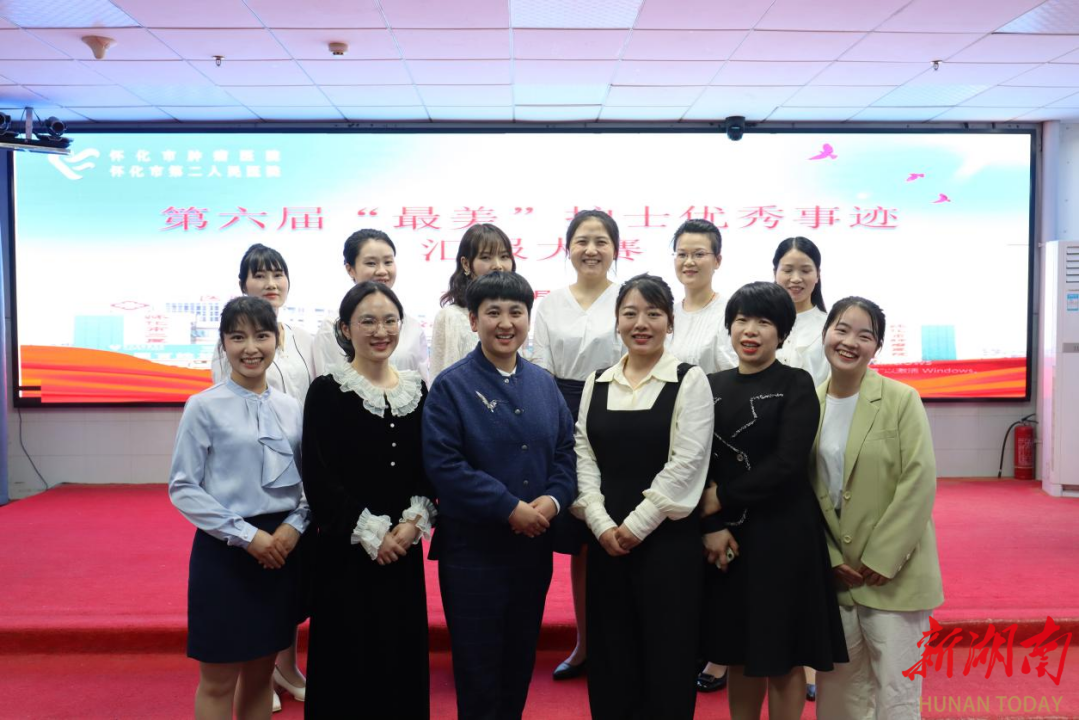 怀化市第二人民医院举行“最美护士”优秀事迹汇报大赛