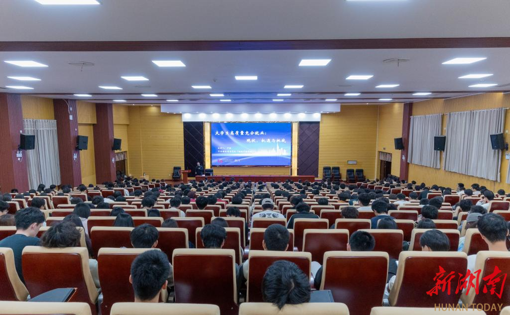 湖南工学院“校友赋能·青衿致远”就业创业讲坛开讲