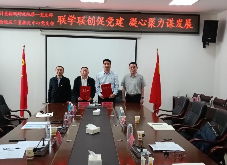 党建“联姻”，激活计量发展新动能~