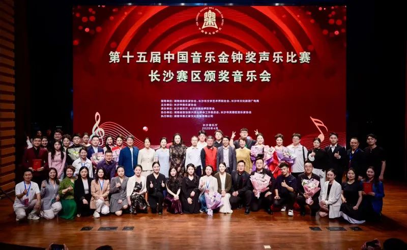 艺评｜张依然：先声夺耳，“乐”动星城——评第十五届中国音乐金钟奖声乐比赛长沙赛区颁奖音乐会