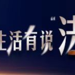 “仅退款”条款下线，恶意“薅羊毛”的注意了！