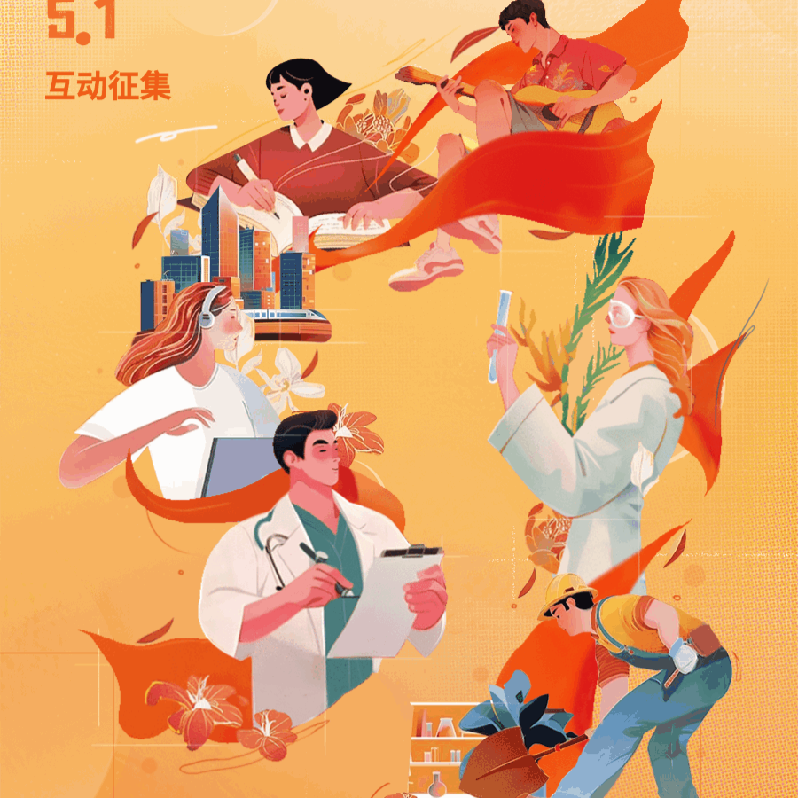 “五一”互动征集丨十二时辰，看见劳动的力量