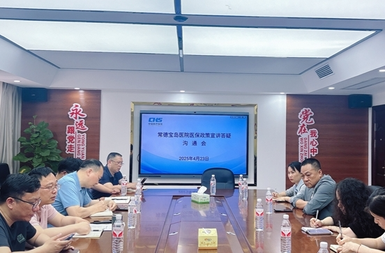 常德市医保局召开民营医疗机构医保政策宣讲答疑会