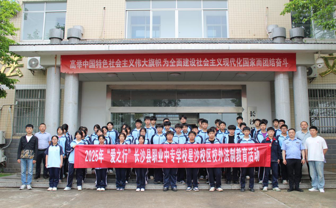 高墙内的法制课堂——长沙县职业中专学校开展法制教育实践活动