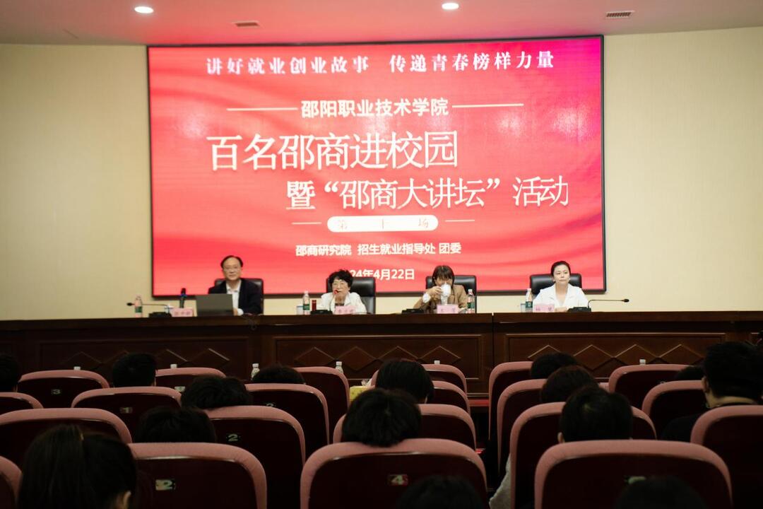 北京湖南企业商会中小企业分会副会长张中新应邀参加邵阳职业学院举行的“百名邵商进校园”暨“邵商大讲坛”（第十场）