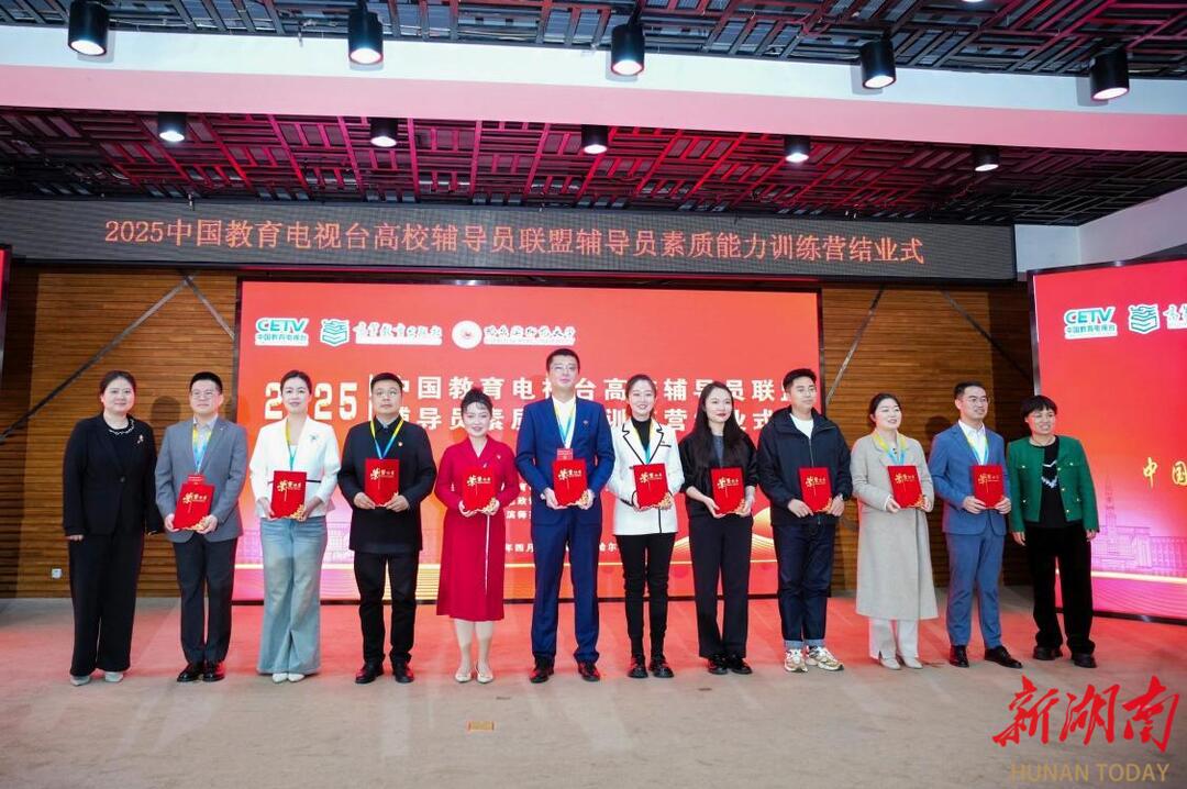 南华大学在2025年中国教育电视台高校辅导员联盟辅导员素质能力训练营中获佳绩