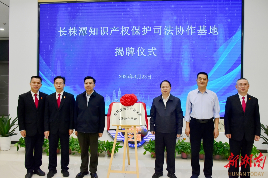 全国首个都市圈知识产权保护司法协作基地揭牌