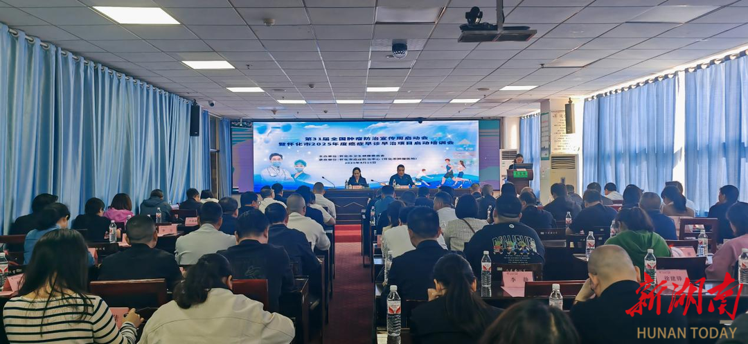 科学防癌，健康生活，怀化召开会议推动健康怀化建设