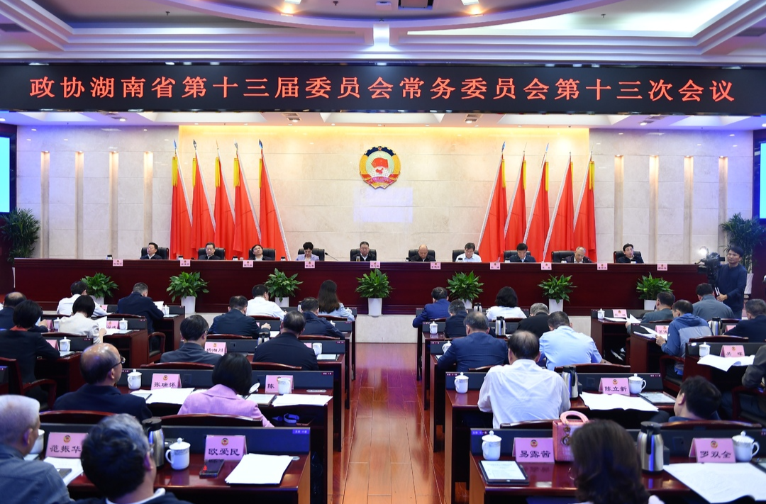十三届省政协召开第十三次常委会会议 毛万春主持并讲话
