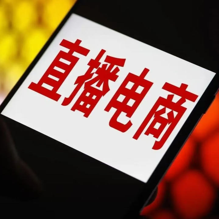 一些老年人观看直播到深夜、下单“不受控”，如何不乱花钱？