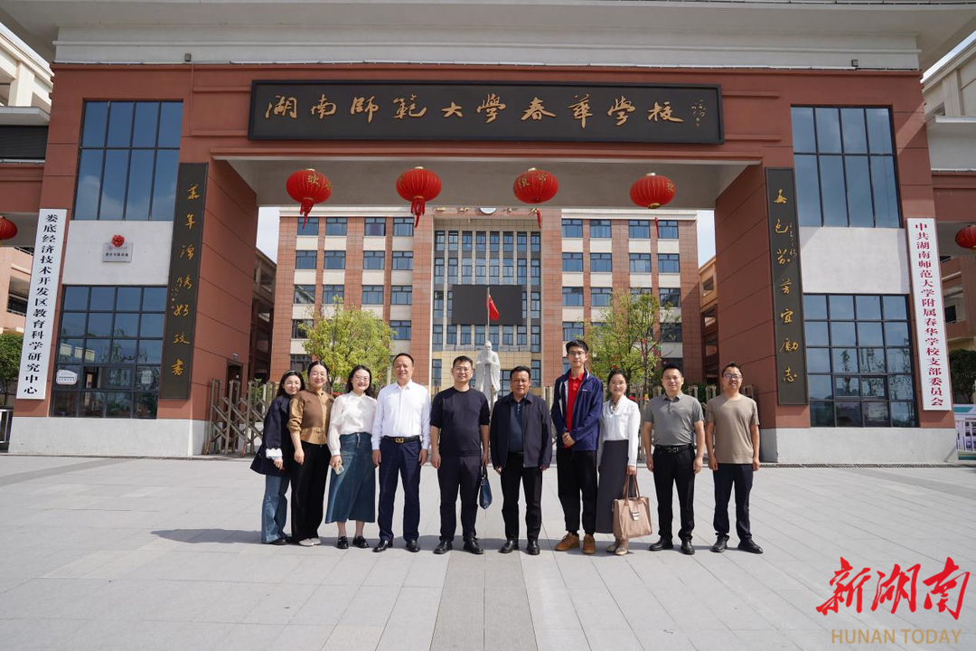 湖南师大附中梅溪湖中学赴湖南师范大学附属春华学校进行送教活动