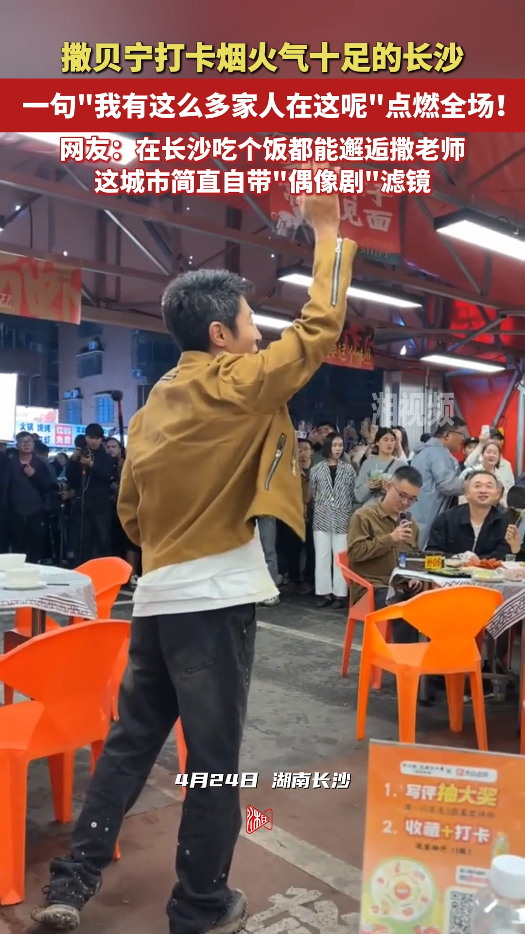 撒贝宁打卡烟火气十足的长沙,一句