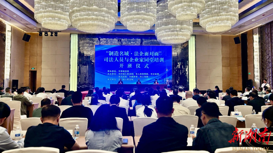 法企同堂培訓(xùn) 共筑法治化營(yíng)商環(huán)境