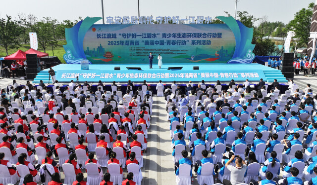 共建共享“守护好一江碧水”青少年生态环保行动 长江流域11省市团委发起联合行动倡议
