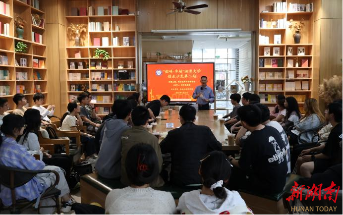 湘潭大學(xué)舉辦第二期“韶峰·卓越”主題創(chuàng)業(yè)沙龍