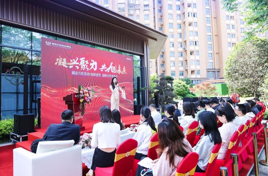 共筑长沙南品质人居新标杆，湖南兴旺战略签约旭辉建管