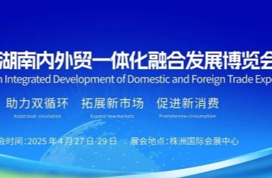倒計(jì)時4天！2025湖南內(nèi)外貿(mào)一體化融合發(fā)展博覽會《逛展全攻略》請收好，展位圖、現(xiàn)場活動、福利抽獎、交通食宿全在這！