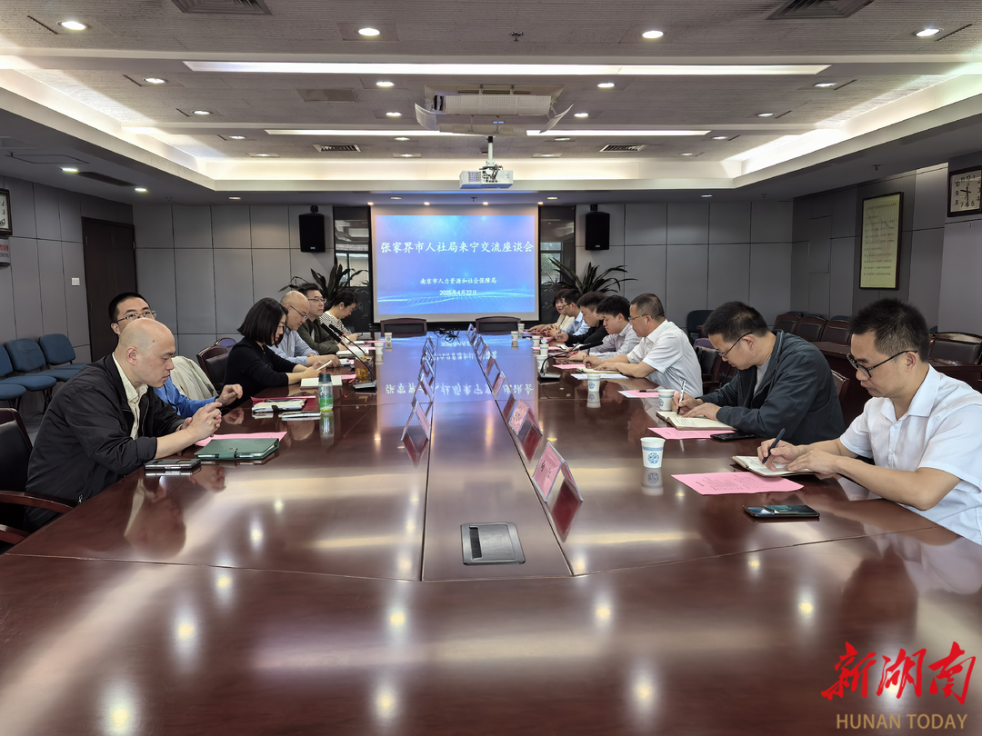 张家界市人社局赴南京、苏州开展政校企劳务协作对接
