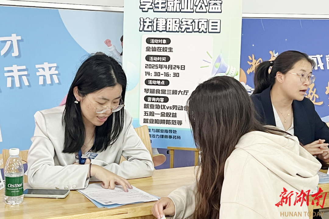 湘潭大學(xué)：就業(yè)公益法律服務(wù)為畢業(yè)生筑牢“防護(hù)墻”