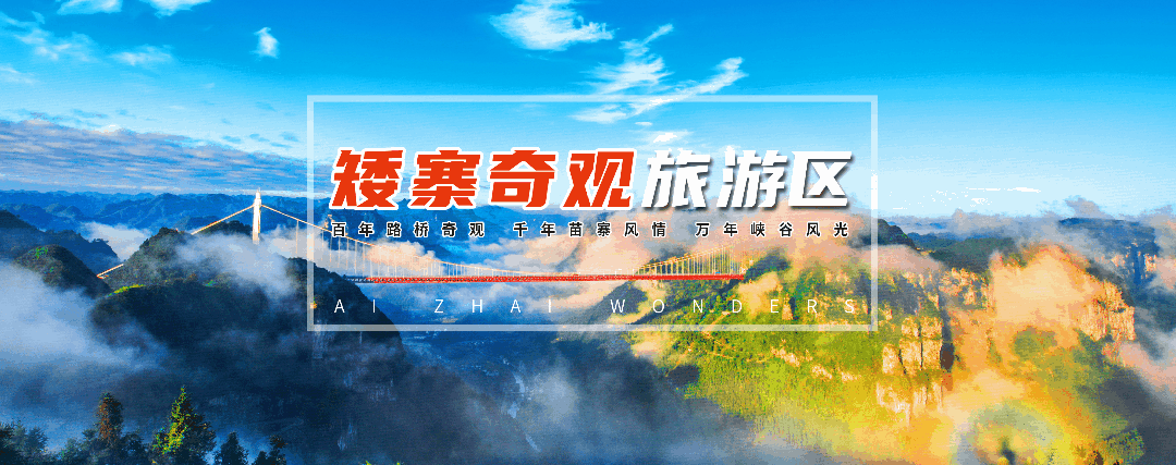 五一必打卡！矮寨奇观十二花神国风盛宴！解锁神仙玩法！